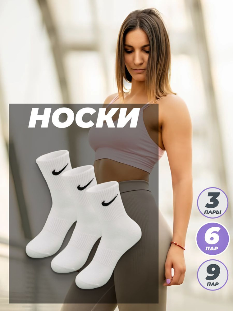 Носки спортивные Nike, 6 пар #1