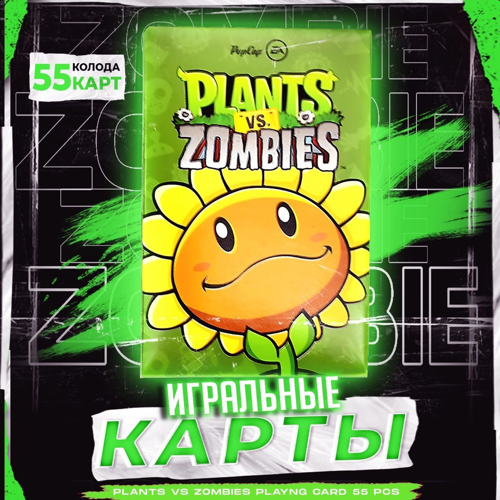 Карты игральные Plants Vs Zombies / Покерные карты Растения против Зомби / 55 шт  #1