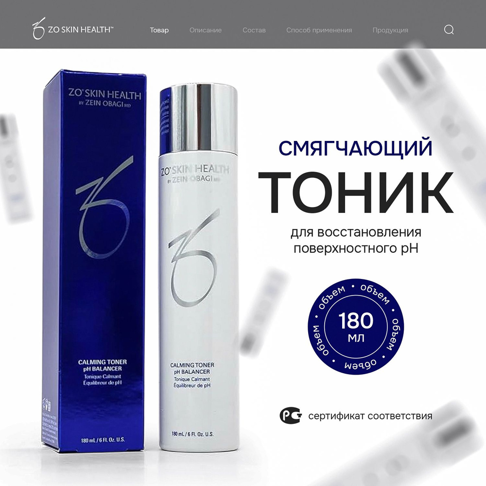 Zein Obagi Смягчающий тоник для восстановления поверхностного рH Calming Toner pH Balancer, 180 мл  #1