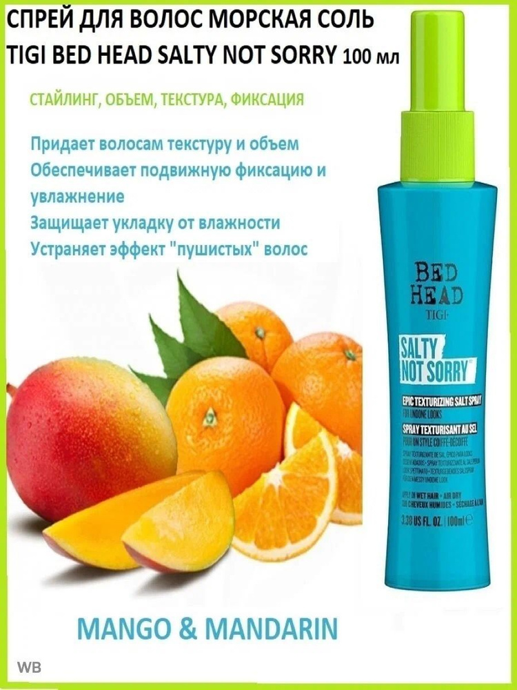 Спрей для волос с морской солью TIGI Bed Head Salty 100мл #1