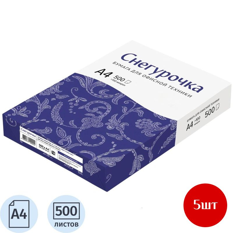 Бумага Снегурочка (А4, марка С, 80 г/кв.м, 500 л), 5 шт #1