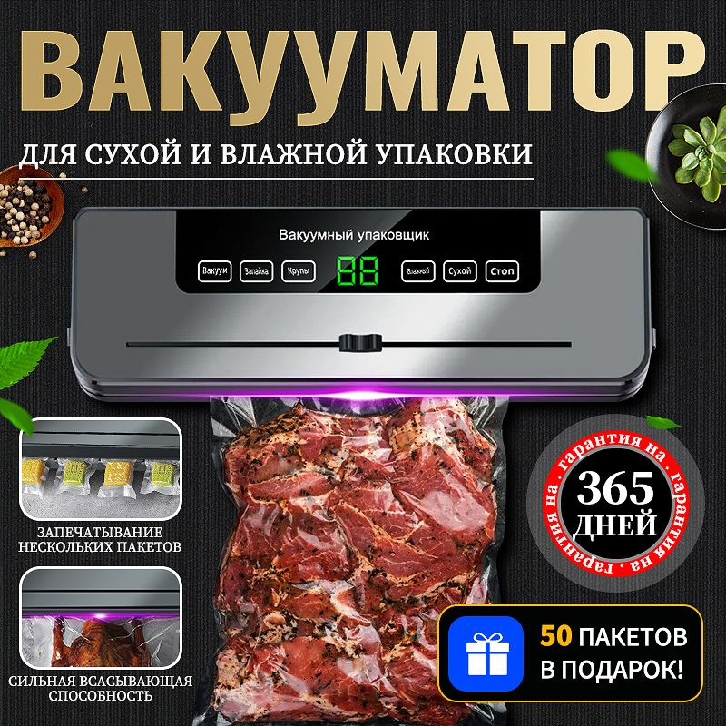 Вакууматор для продуктов Mexllex, вакуумный упаковщик #1