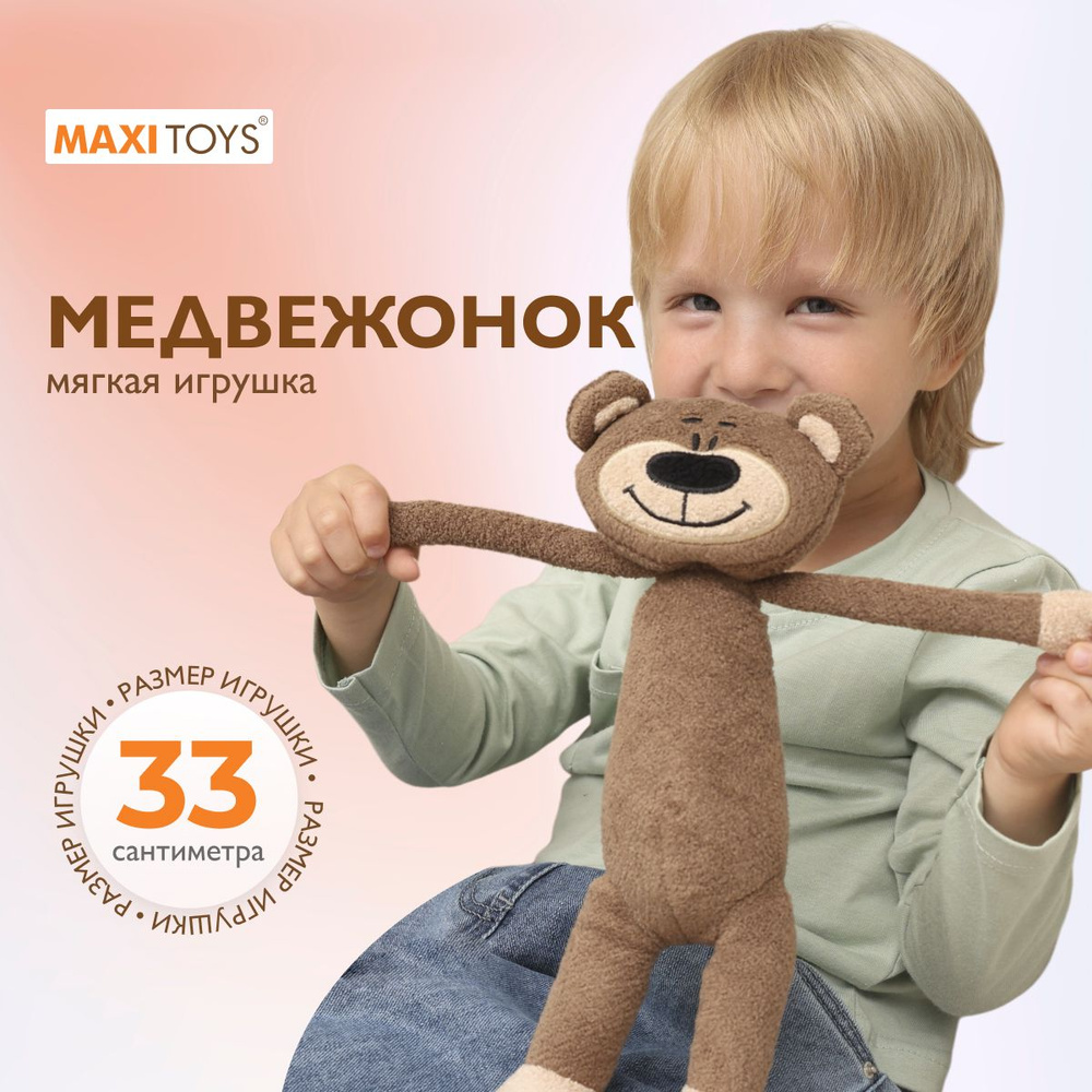 Мягкая игрушка MAXITOYS SLIM Медвежонок #1