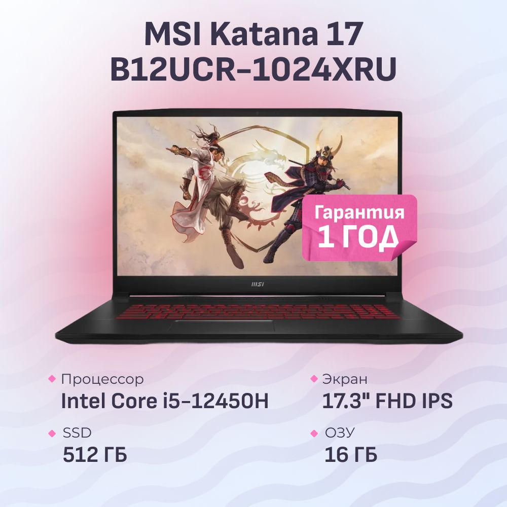 MSI B12UCR-1024XRU Игровой ноутбук 17.3", Intel Core i5-12450H, RAM 16 ГБ, SSD 512 ГБ, NVIDIA GeForce #1