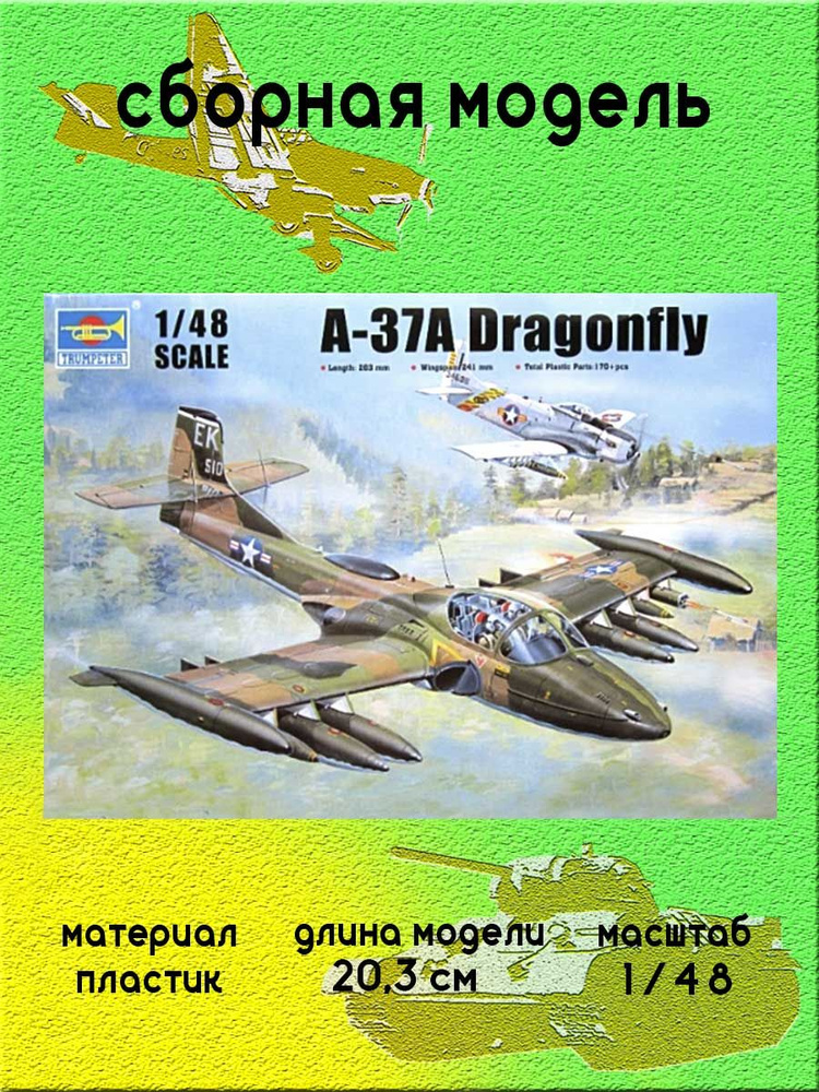 A-37A Dragonfly сборная модель самолета 1:48 Trumpeter 02888 #1