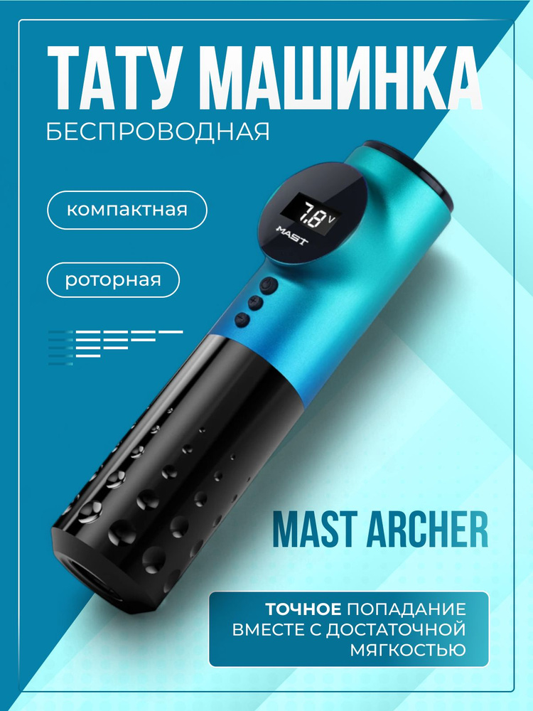 Роторная машинка для тату и перманентного макияжа (татуажа) DragonHawk Mast Archer Green (Зеленая)  #1