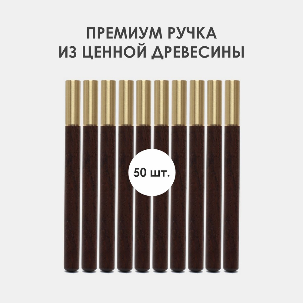 Деревянная гелевая шариковая ручка в подарок, темно-коричневый, 50 штук  #1