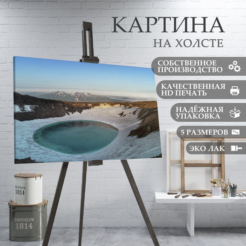 ArtPrintPro Картина "пейзаж природа России Камчатка (11)", 30 х 20 см  #1