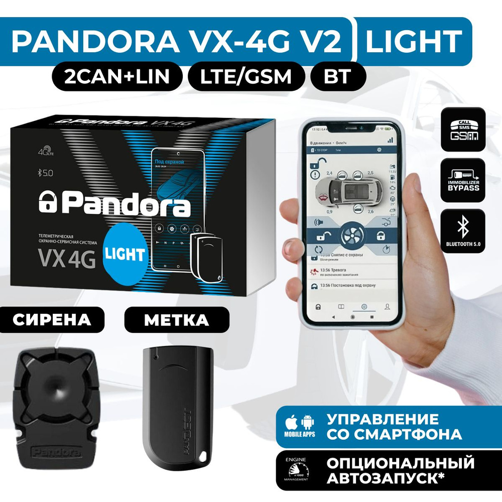 Автосигнализация Pandora VX-4G v2 LIGHT (опц. автозапуск, LTE/GSM, Bluetooth 5.0, метка, пьезосирена) #1