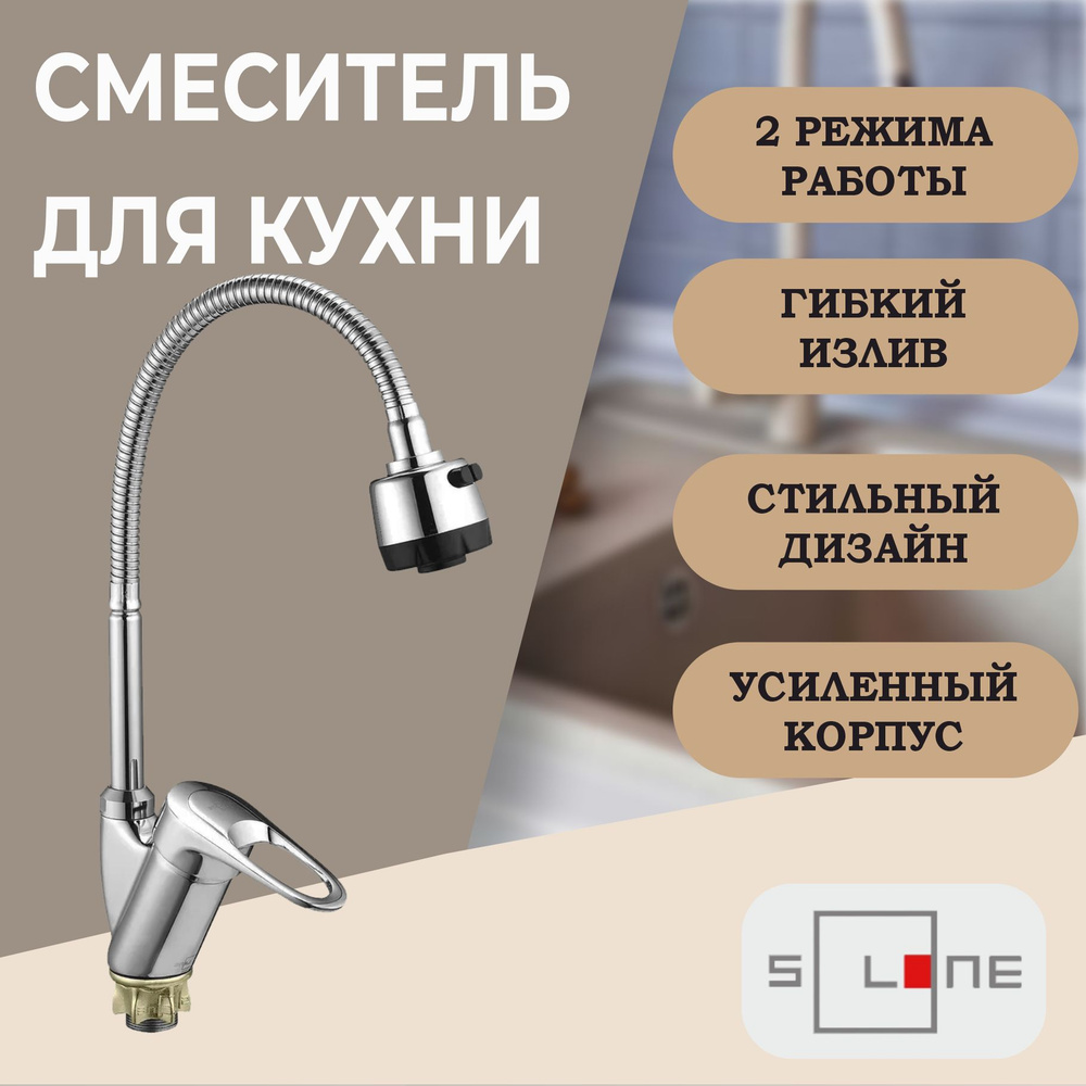 Смеситель для кухни Solone KAK4-B043 #1