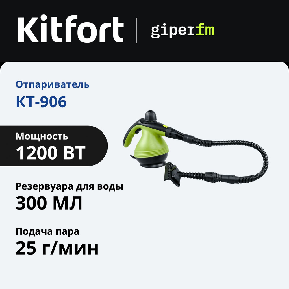 Пароочиститель Kitfort KT-906, 1200 Вт, емкость для воды 300 мл, давление пара 3 бара, цвет зеленый/черный #1