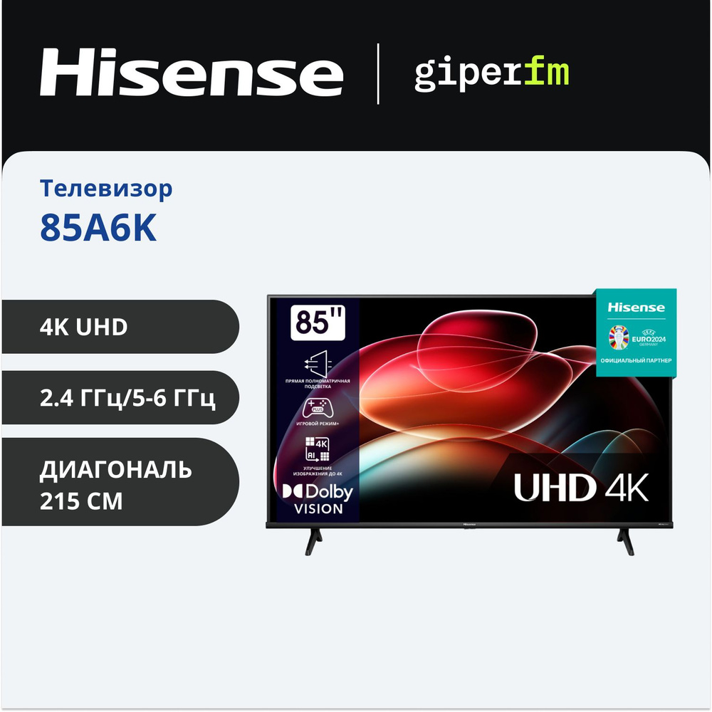 Hisense Телевизор 85A6K, Dolby Vision IQ, продвинутый игровой режим, VRR 144 ГЦ 85" 4K UHD, черный, черный #1