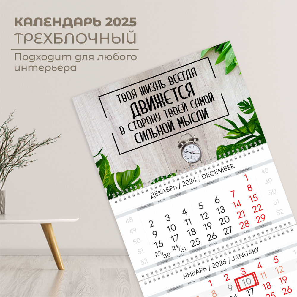 31Group Календарь 2025 г., Квартальный, 21 x 30 см #1