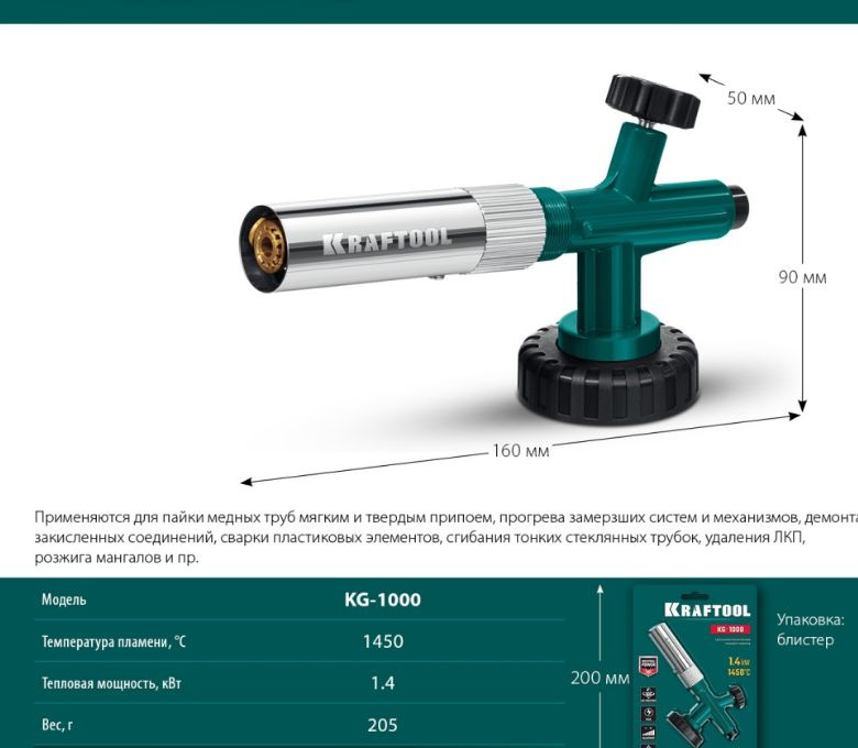 Газовая горелка KRAFTOOL цельнометаллическая, с пьезоподжигом, на баллон с цанговым соединением, 1450C. #1