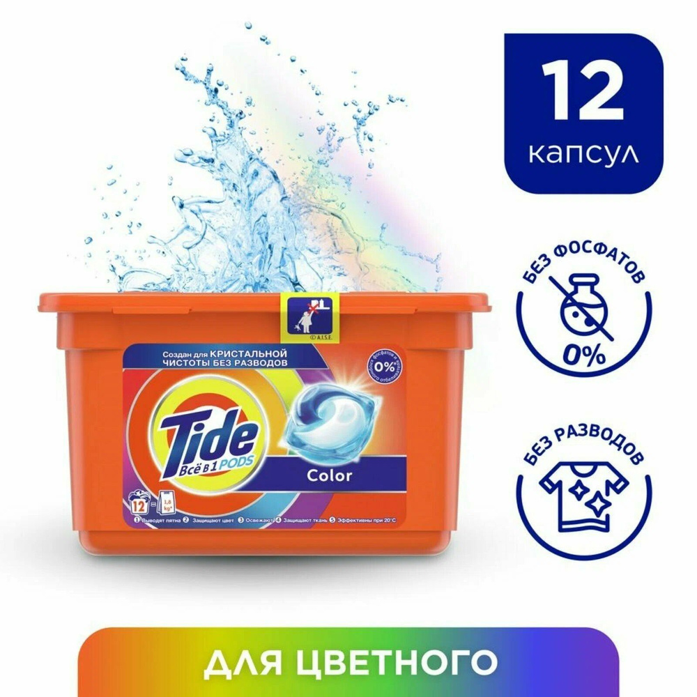 Капсулы для стирки Tide Все в 1 Pods Color, для цветного, 12шт #1