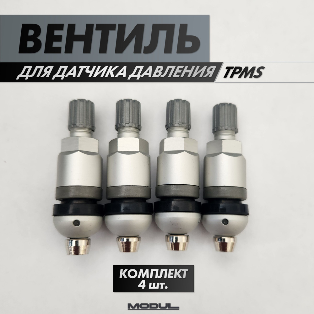 Вентиль ниппель для дисков под датчик TPMS давления в шинах сфера 4шт  #1