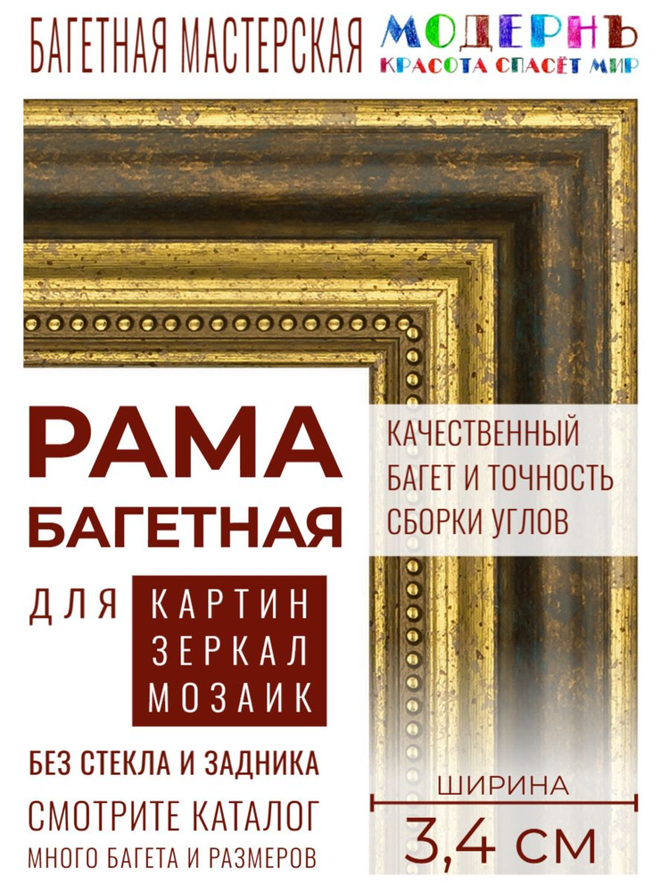 Рама багетная 30х40 для картин, бирюзовая-золотая - 3,4 см, классическая, пластиковая, с креплением, #1