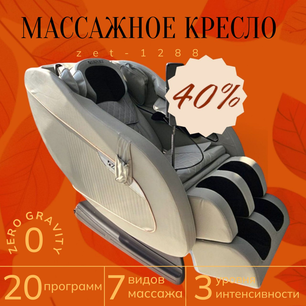 Массажное кресло ZET-1288 #1