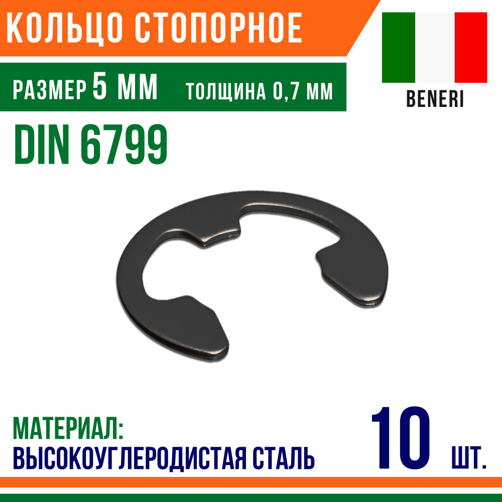 Шайба стопорная, наружное, DIN 6799, размер 5 мм, Высокоуглеродистая сталь (10 шт)  #1