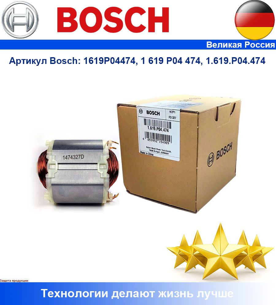 Статор для пил Bosch GKS 190,GCM 8 SDE,GCM 8 SJL,GCM 80 SJ,GCM 800 SJ,GTS 635-216,артикул 1619P04474 #1