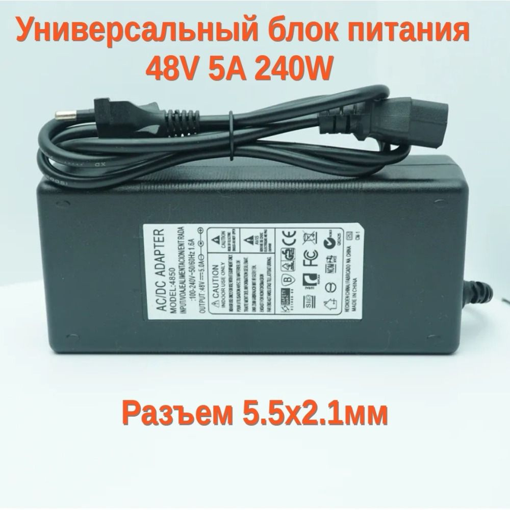 5A 48V 5 Ампер 48В 240W Универсальный качественный блок питания (сетевой адаптер) 5A 48V  #1