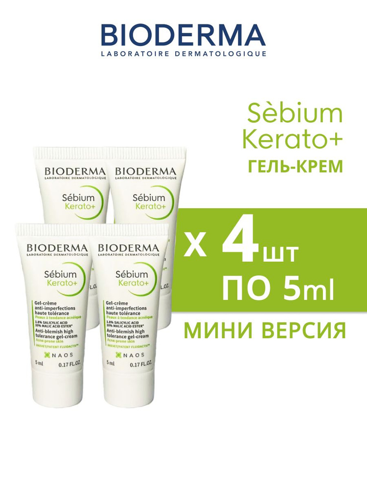 Sebium Kerato для проблемной кожи мини Х4шт по 5мл #1