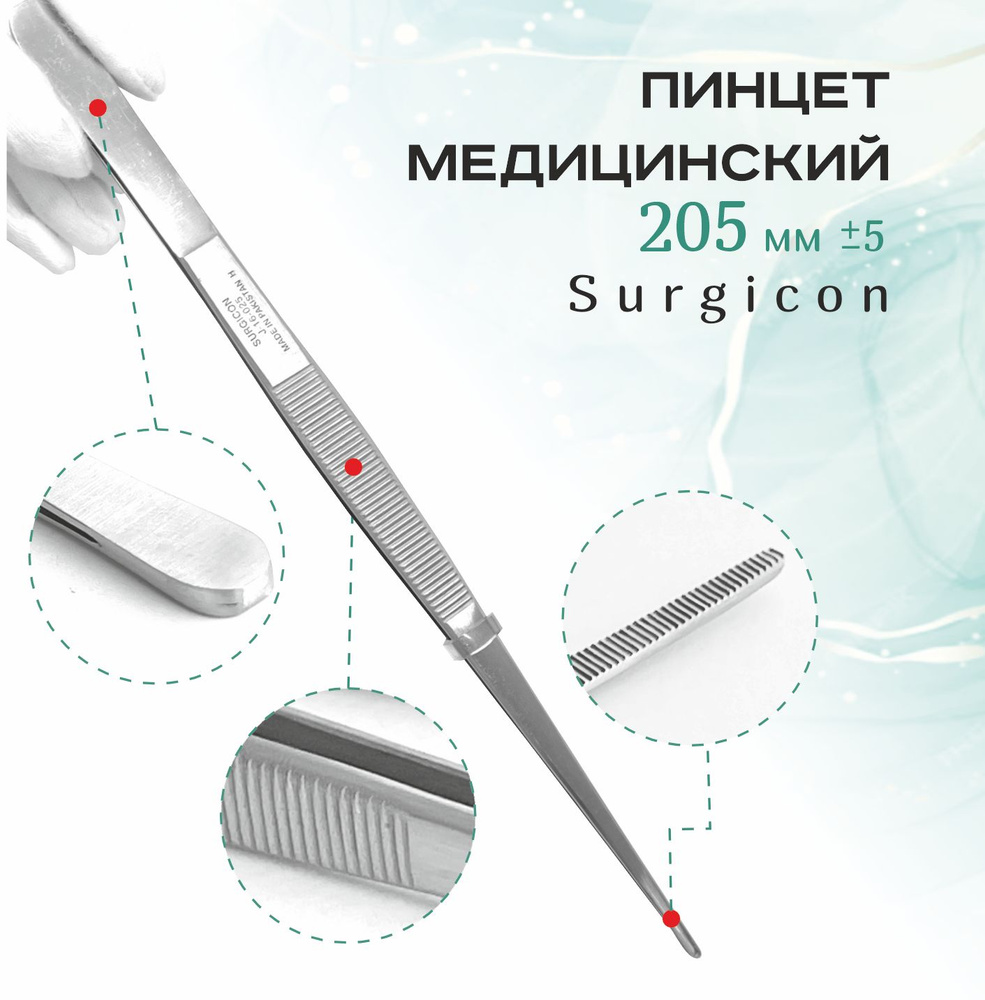 Пинцет медицинский прямой 20 cм Surgicon J-16-025 #1