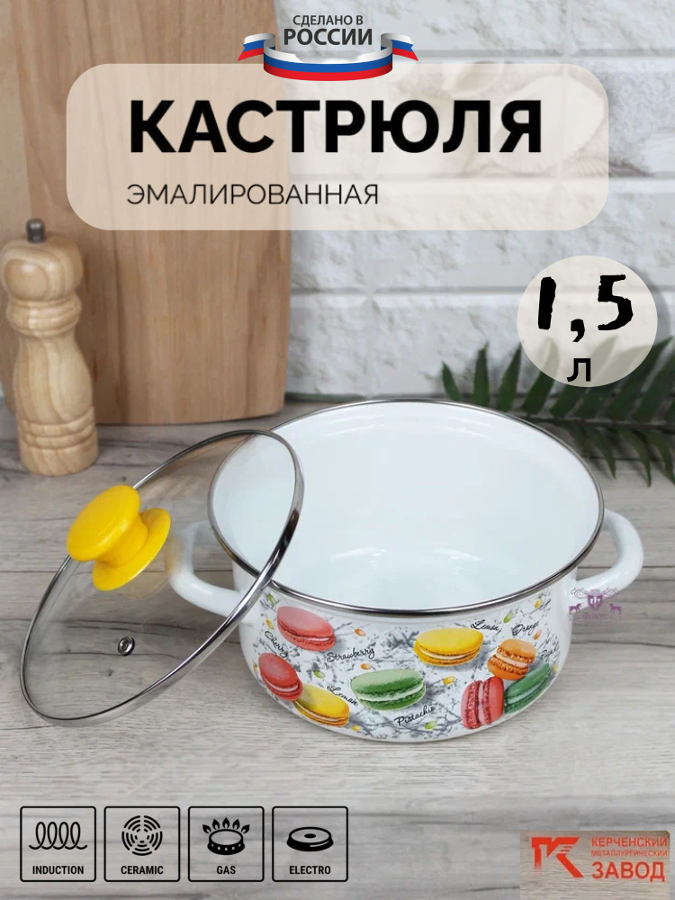 Кастрюля эмалированная сталь 1,5 л со стеклянной крышкой "Цветное печенье" Керченская эмаль  #1