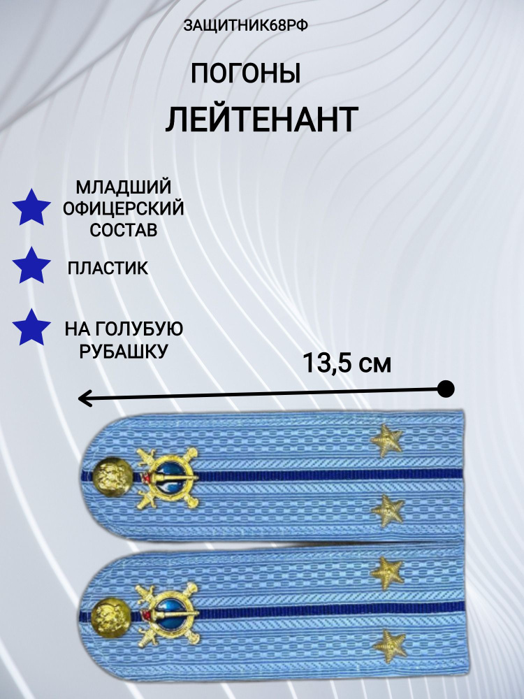 Погоны МВД Юстиция,на рубашку голубую, пластик, в сборе. 13,5 см. лейтенант.  #1