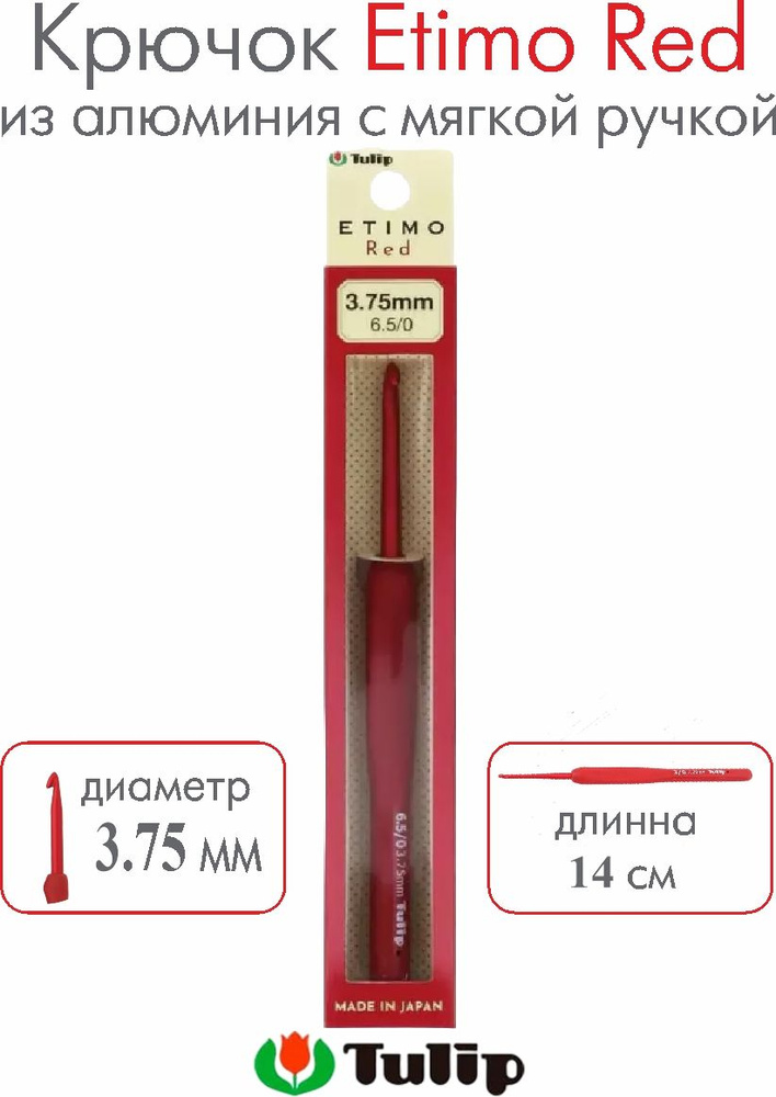 Крючок для вязания Tulip Etimo Red №6.5/0 3,75 мм TED-065E #1