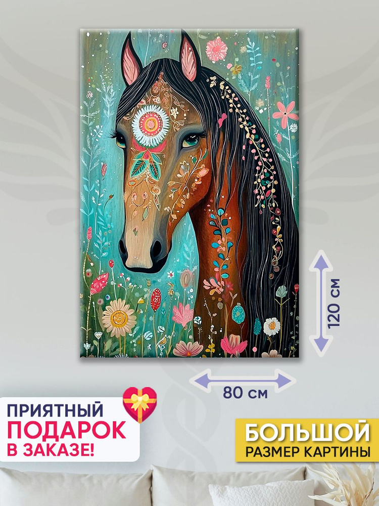 Точка Силы Картина "Магическая лошадка", 120  х 80 см #1