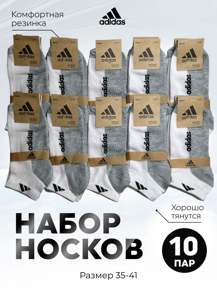 Комплект носков adidas, 10 пар #1