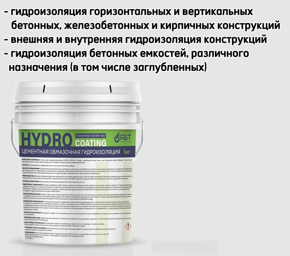 Гидроизоляция цементная обмазочная HYDRO COATING, ведро 5 кг #1