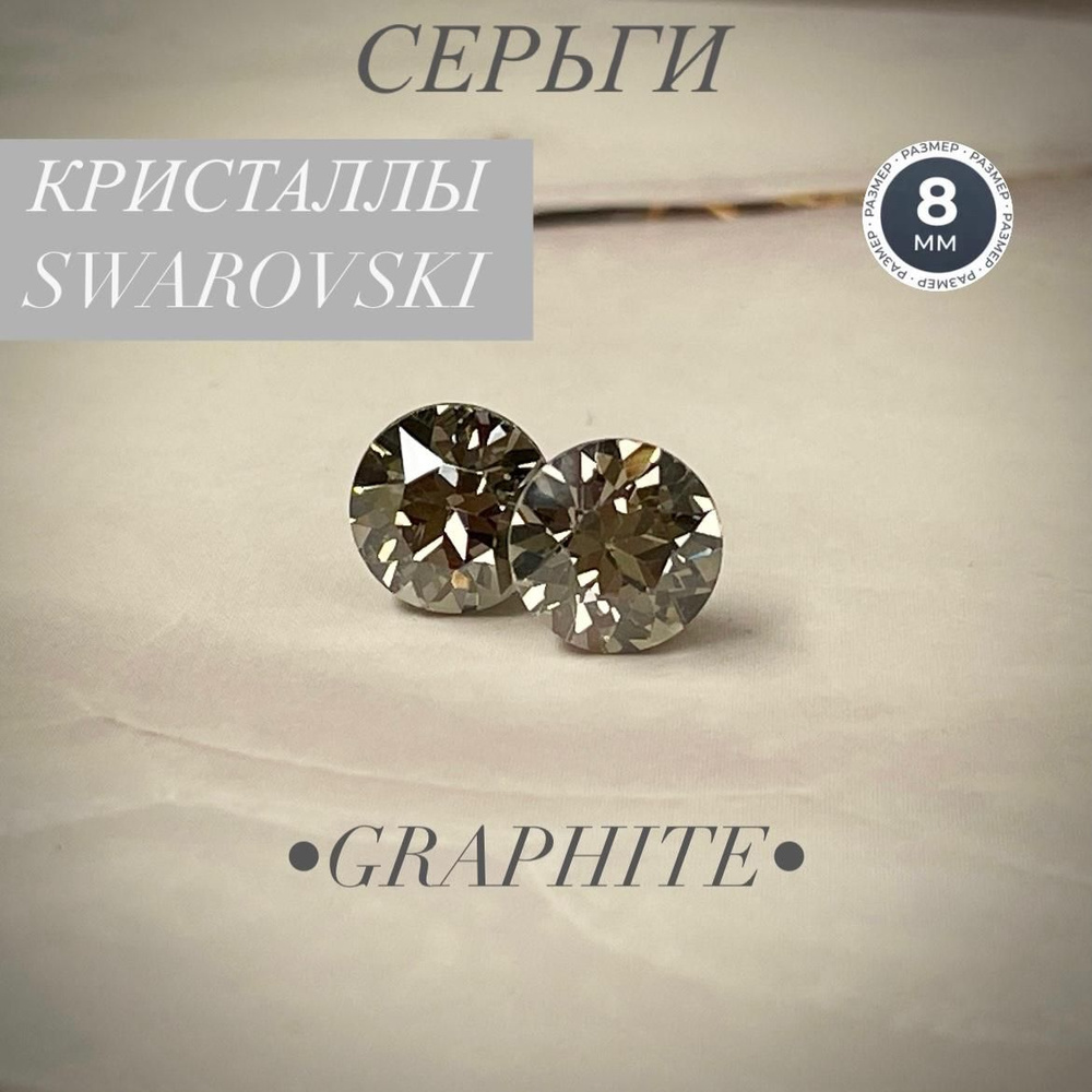 Серьги гвоздики пусеты бижутерия swarovski сваровски #1