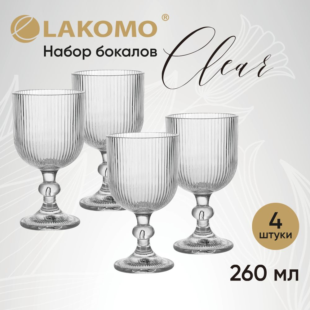 Набор бокалов Clear 260 мл. прозрачный 4шт. #1