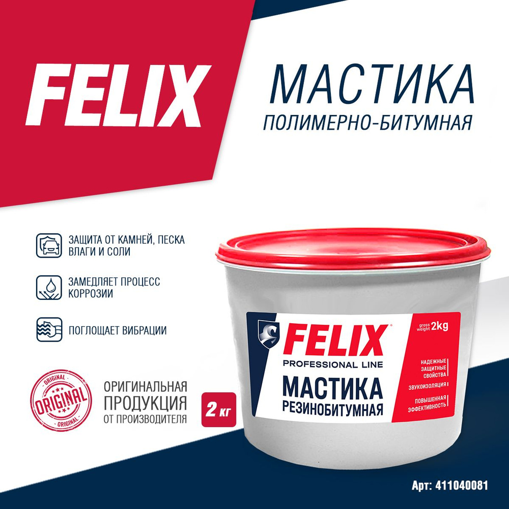 Мастика резино-битумная FELIX, в ведре, 2кг, антикоррозийная  #1