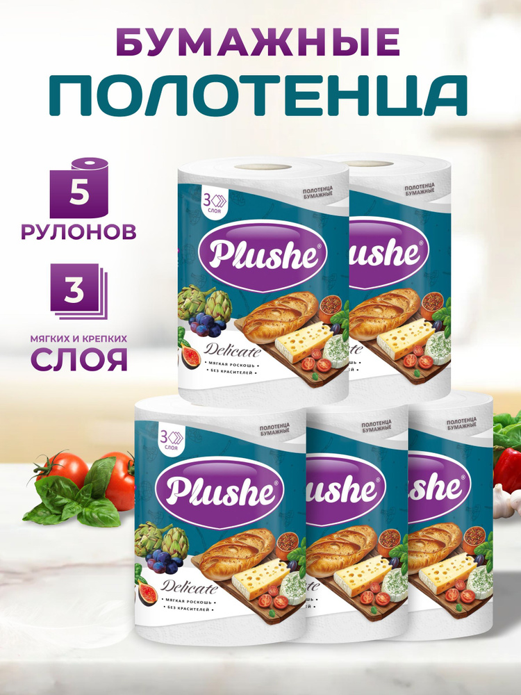 Plushe Бумажные полотенца, 5 шт. #1