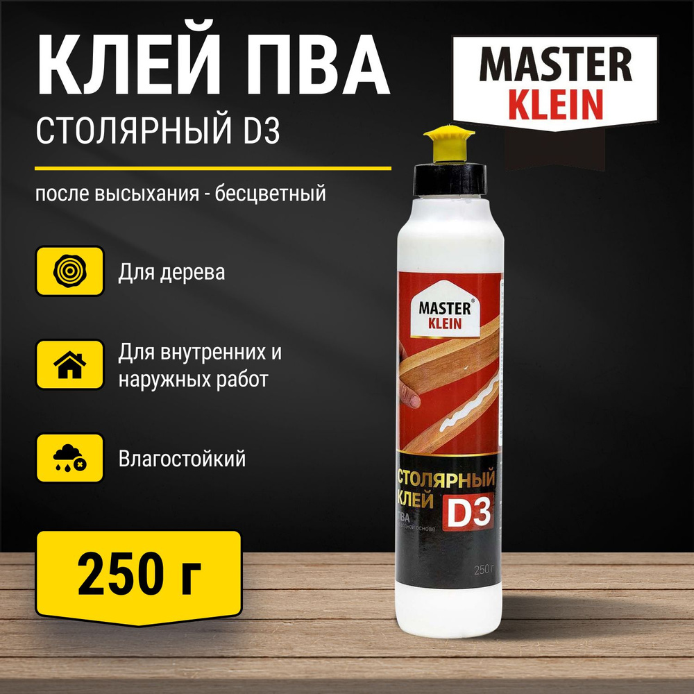 Клей ПВА Столярный D3 Master Klein 250 грамм #1