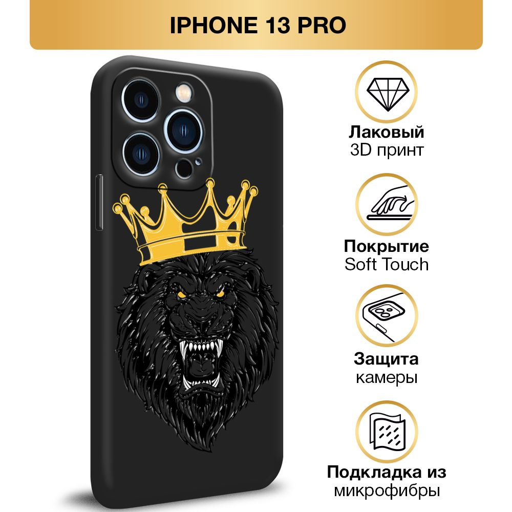 Чехол Soft Touch на Apple iPhone 13 Pro / Айфон 13 Pro "Лев в золотой короне", черный  #1