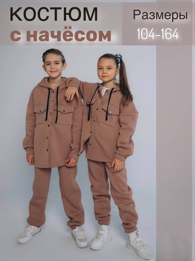 Костюм спортивный proMaxi kids #1