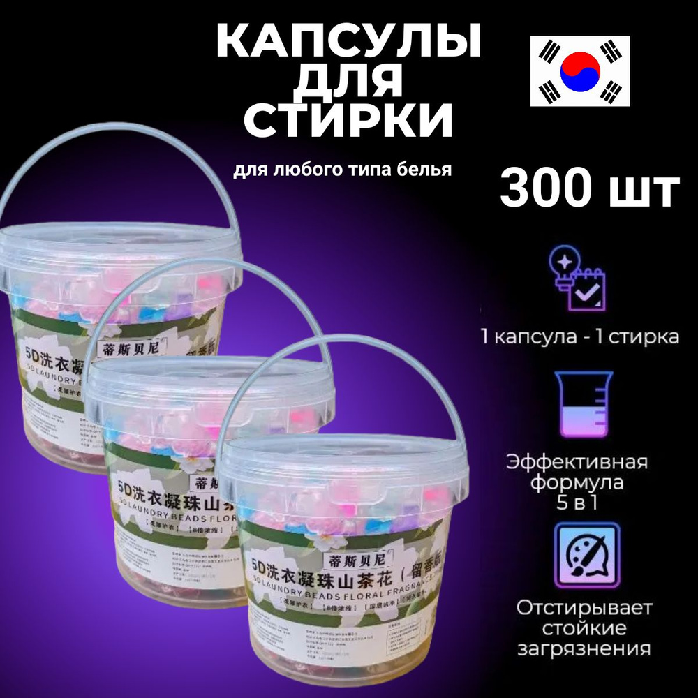 Капсулы для стирки белья 5в1 100 шт #1