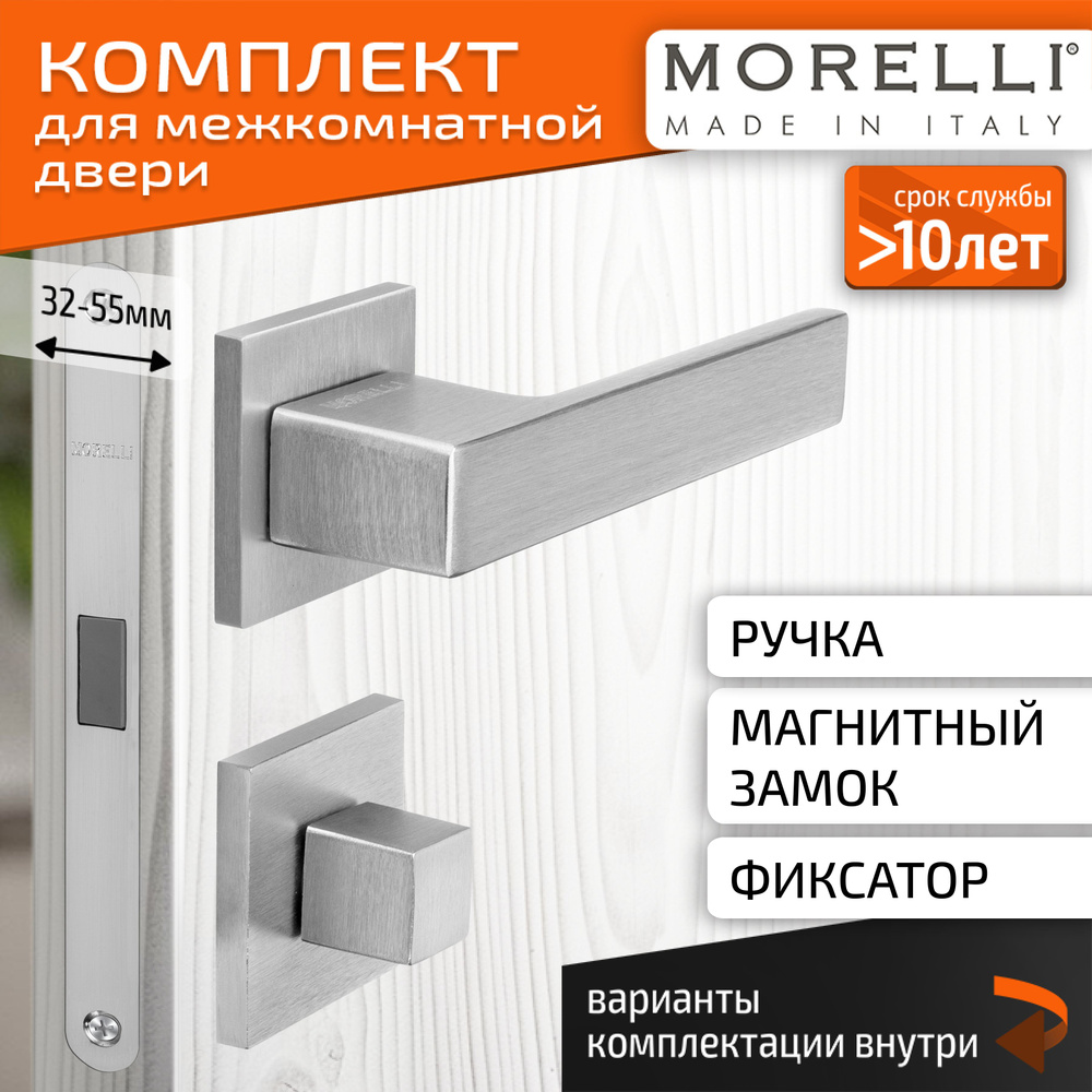 Комплект для межкомнатной двери Morelli / Дверная ручка MH 56 S6 SSC + поворотник + магнитный замок / #1