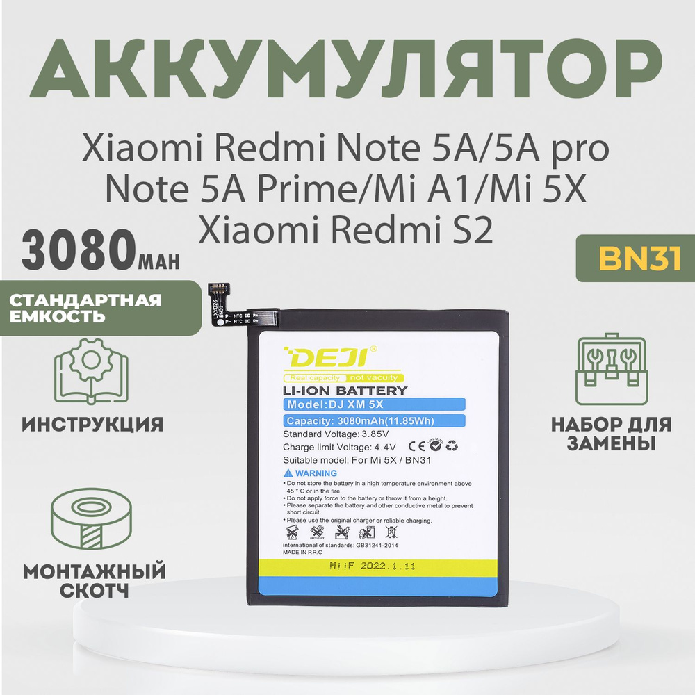 Аккумулятор (BN31) 3080 mAh для Xiaomi Redmi Note 5A, 5A pro, Note 5A Prime, Mi A1, Mi 5X, Xiaomi Redmi #1