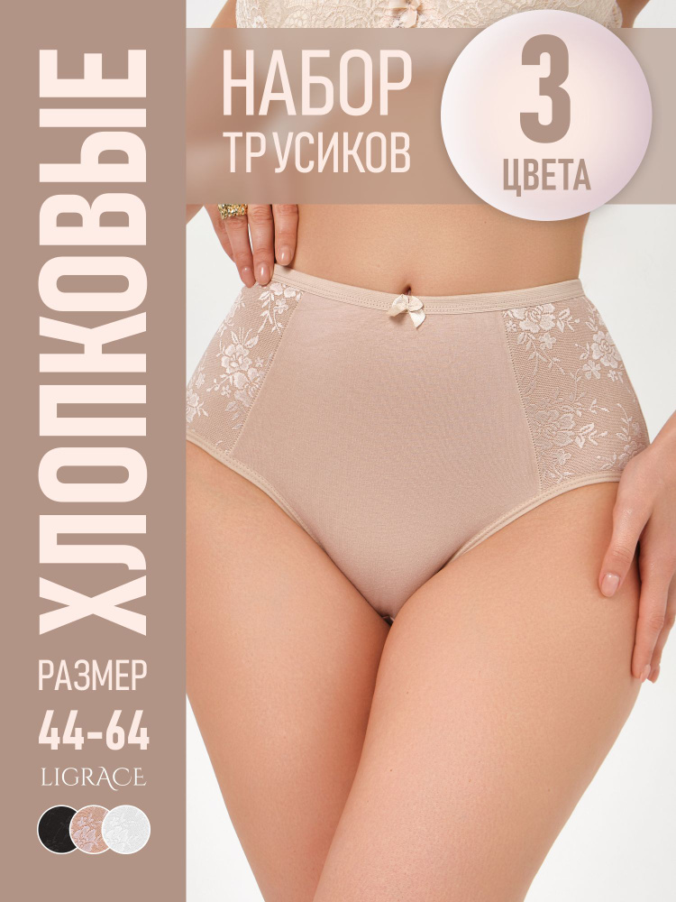 Комплект трусов слипы Ligrace Нижнее белье, 3 шт #1