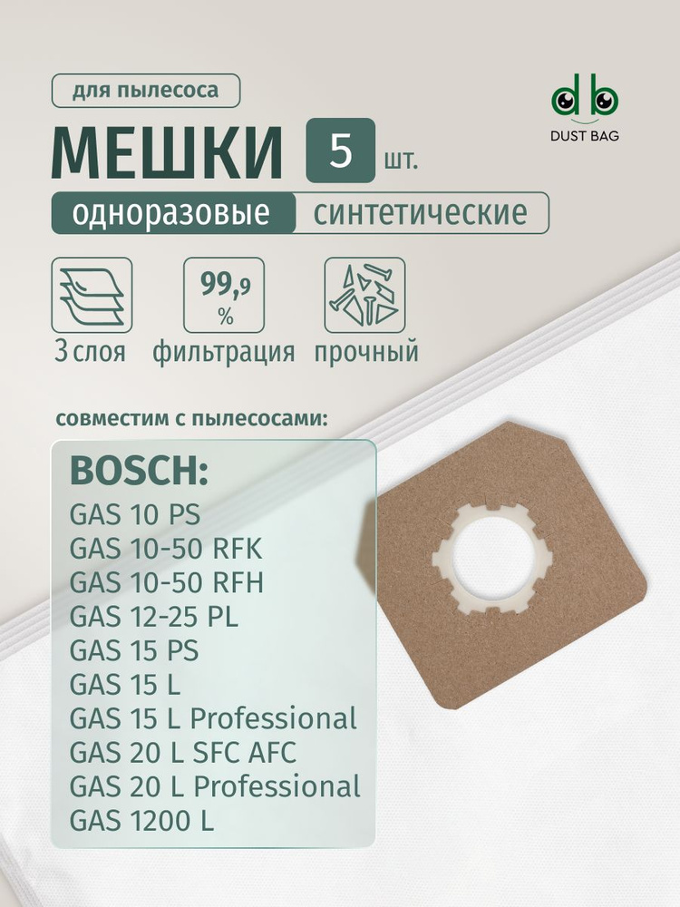 Мешки DB для пылесоса (5 шт.) Bosch GAS 10, 15, 20, 1200, 10-50, 12-25 #1