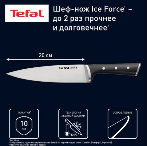 Шеф-нож 20см Tefal Ice Force K2320214 #1