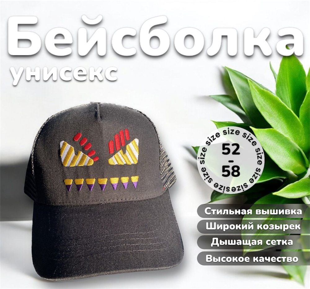 Бейсболка #1