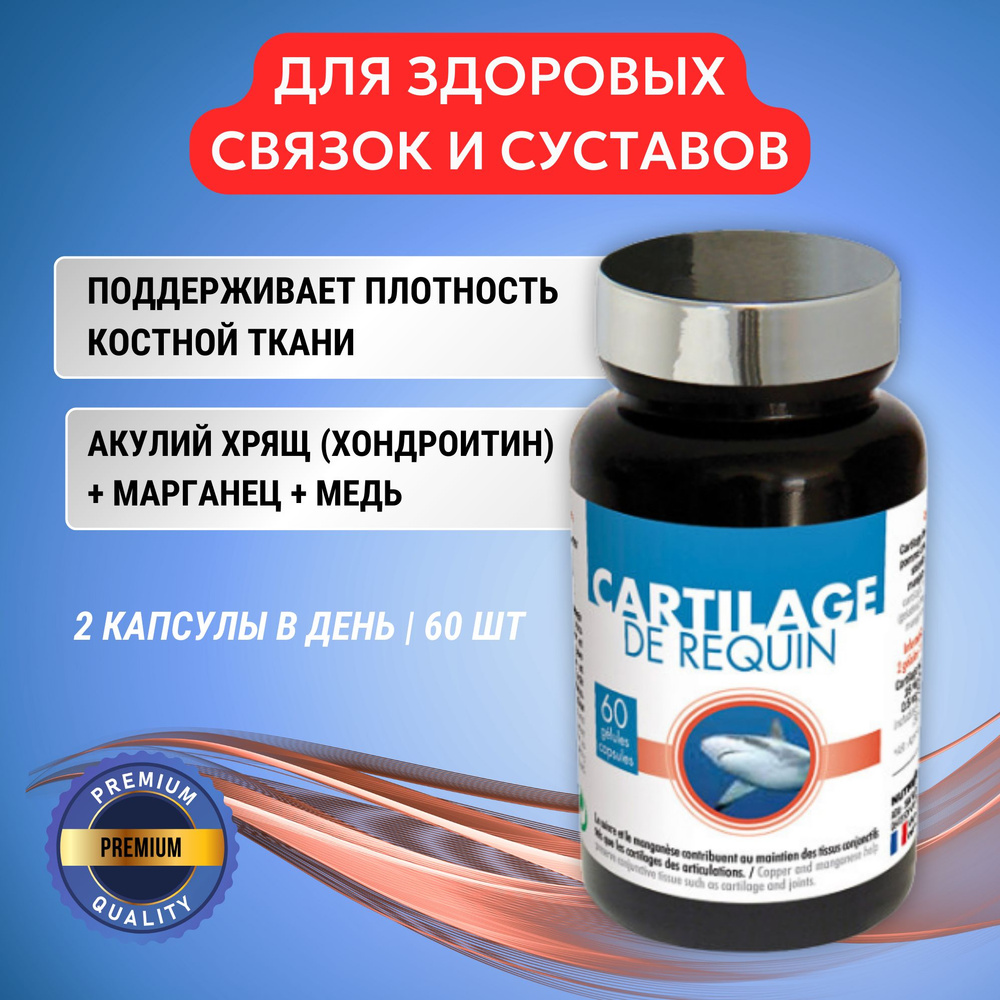 Nutriexpert Cartilage для укрепления связок и суставов Акулий хрящ 60 капсул  #1