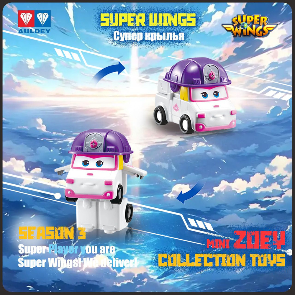 Супер Крылья,Super Wings игрушка,Playery,игрушки для девочек,5 см,Мини-Zoey  #1