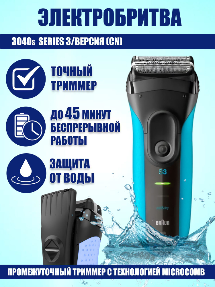 Электробритва Braun 3040s Series 3 ProSkin,(CN) голубой/черный #1